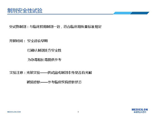 美迪西制剂安全性试验注意点 美迪西制剂安全性试验注意点