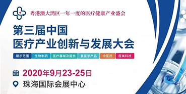 【会议预告】美迪西将参加中国医疗财产创新与发展大会