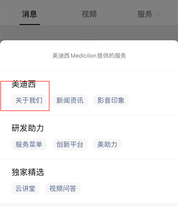 美迪西-微信公众号 美迪西-微信公众号