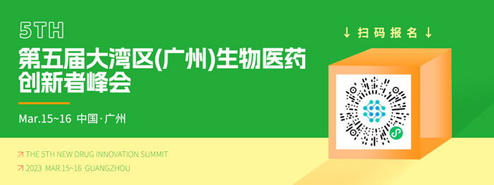 美迪西邀你参加药融圈第五届大湾区(广州)生物医药创新者峰会.jpg 美迪西邀你参加药融圈第五届大湾区(广州)生物医药创新者峰会.jpg