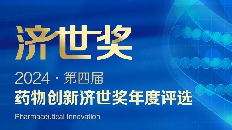 三度连任！美迪西斩获“药物创新济世奖•年度十大药物创新服务机构”