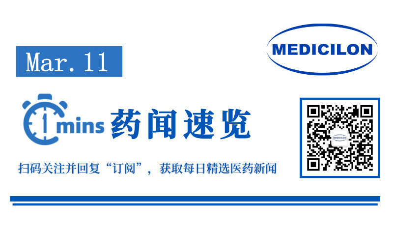 多款ADC药物获批临床 | 1分钟药闻速览
