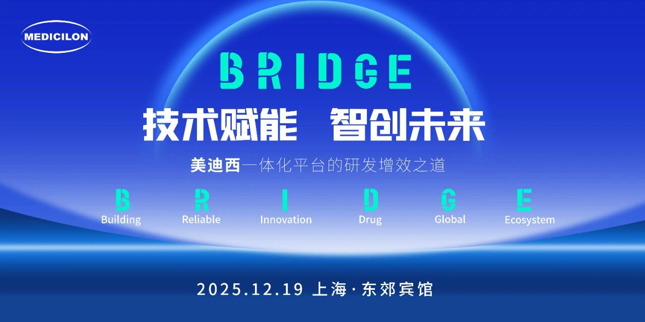 美迪西“技术赋能，智创未来”巡回研讨会.jpg